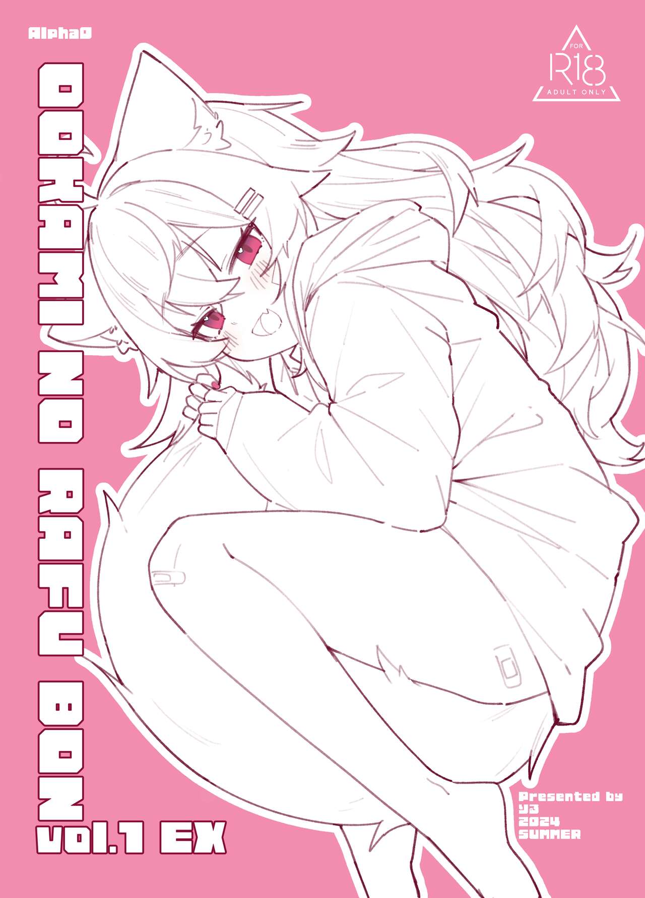 Ookami no Rough Bon Vol. 1 EX