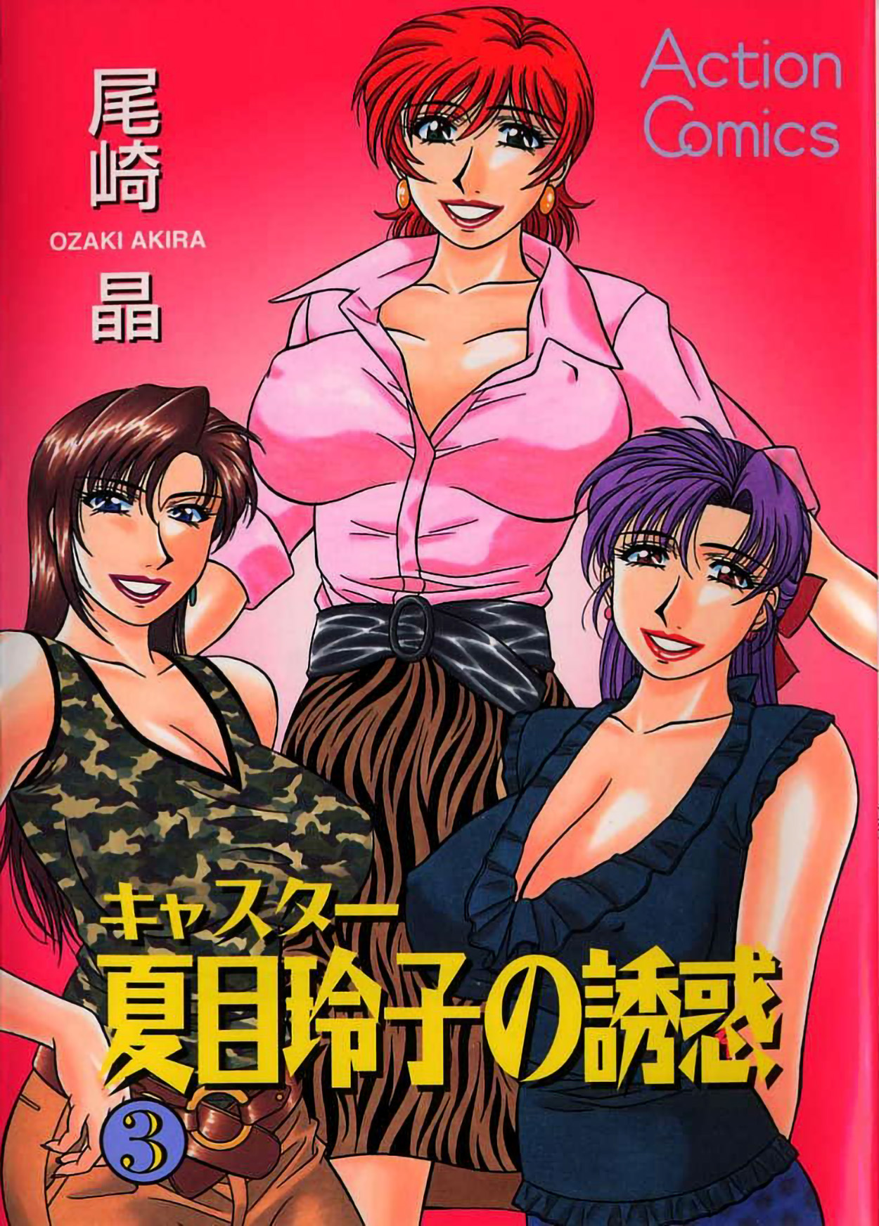 Caster Natsume Reiko no Yuuwaku Vol. 3 Ch.1-6