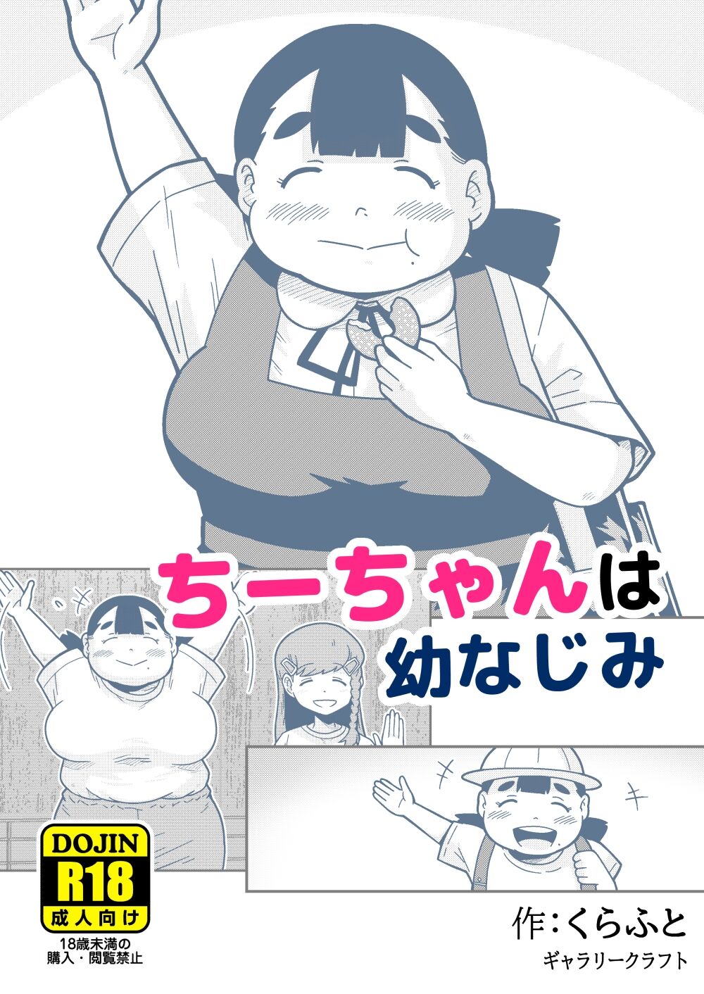 Chi-chan wa Osananajimi | Chi-chan is my Longtime Friend