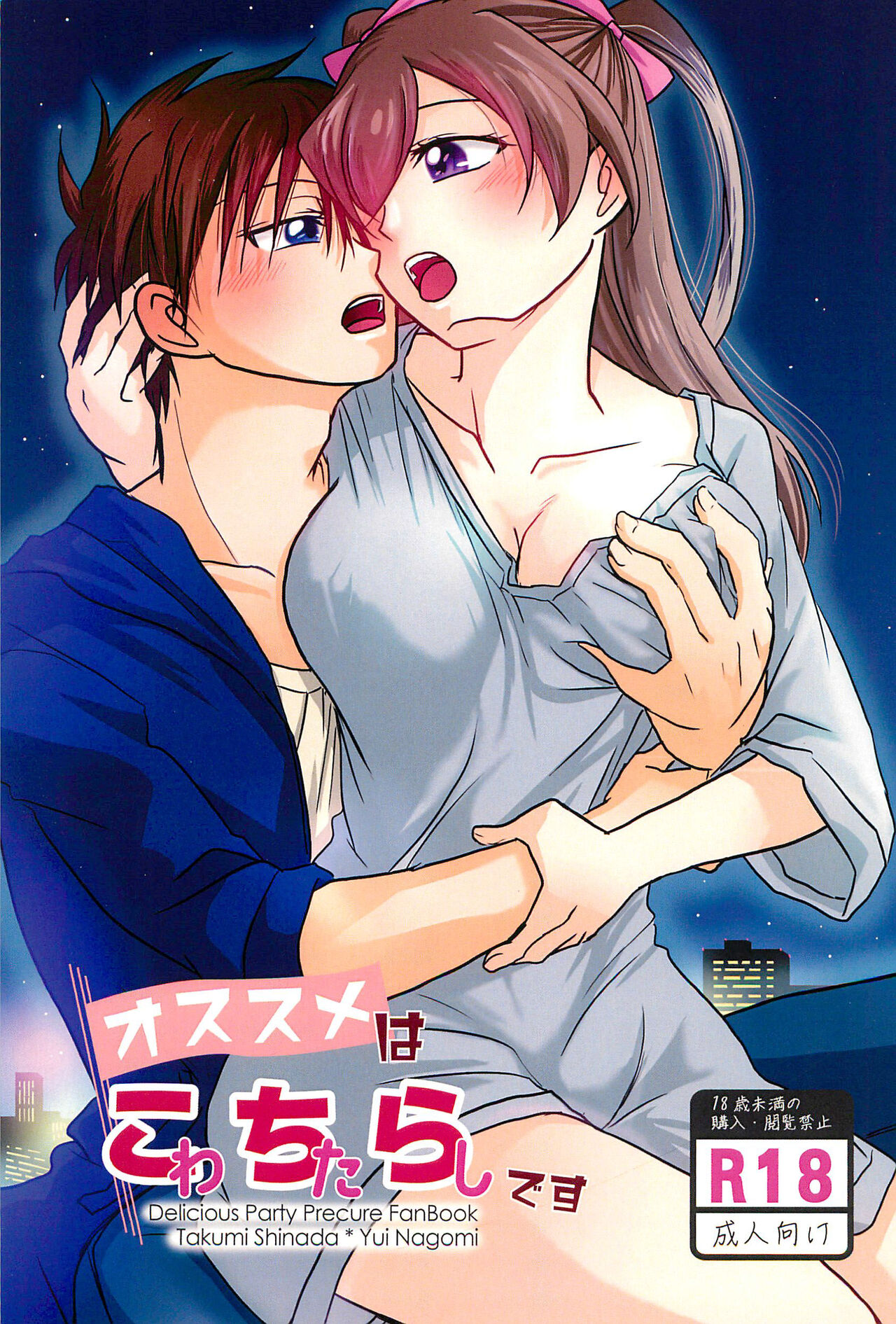 Osusume wa Kochira (Watashi) desu | I'm the Recommended