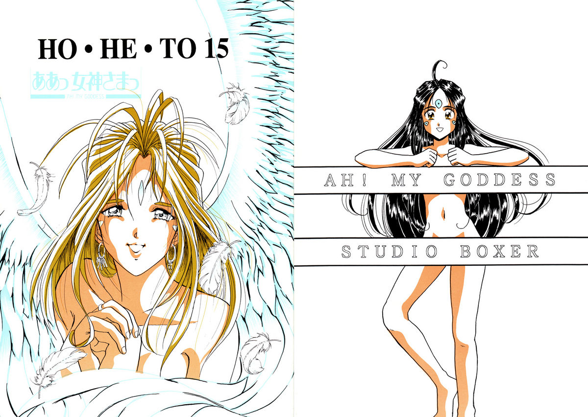 HOHETO 15 (Ah! My Goddess!) [English] =LaBlueSkuld+Calyx=