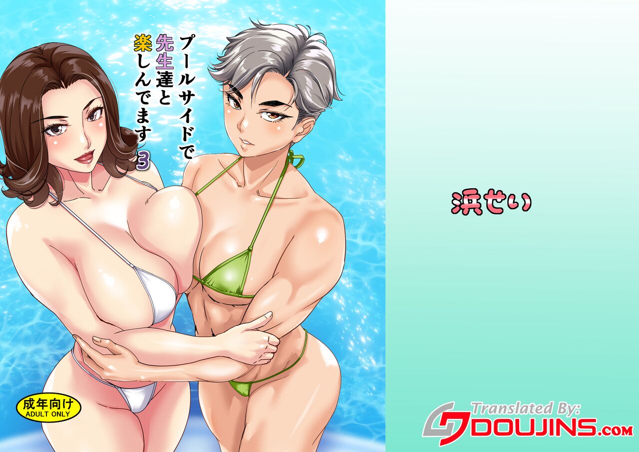 Poolside de Sensei-tachi to Tanoshindemasu 3 | Having Fun With The Teachers By The Poolside 3
