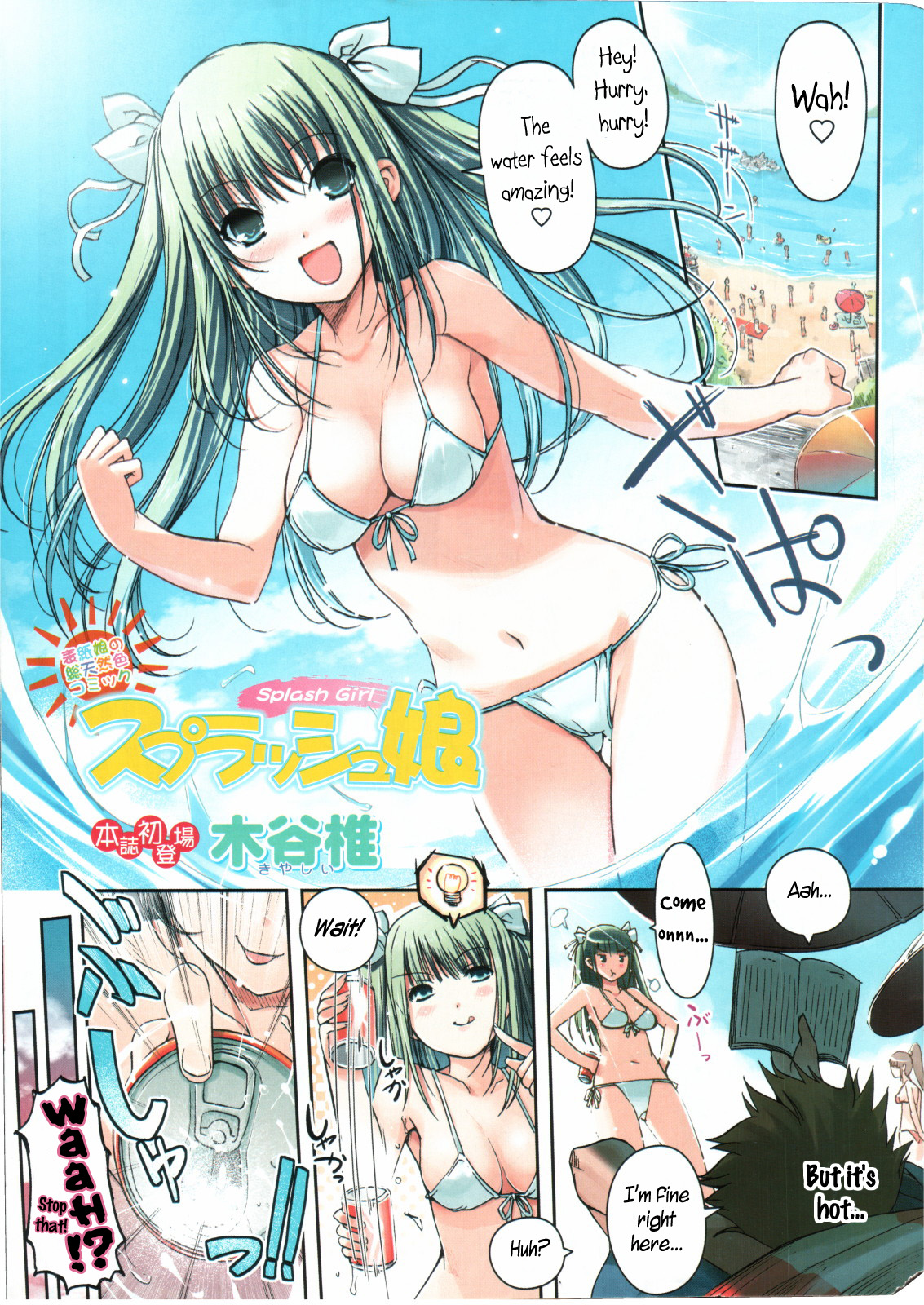 Splash Musume - Splash Girl (Doki! 2006-09) [English] =Team Vanilla=