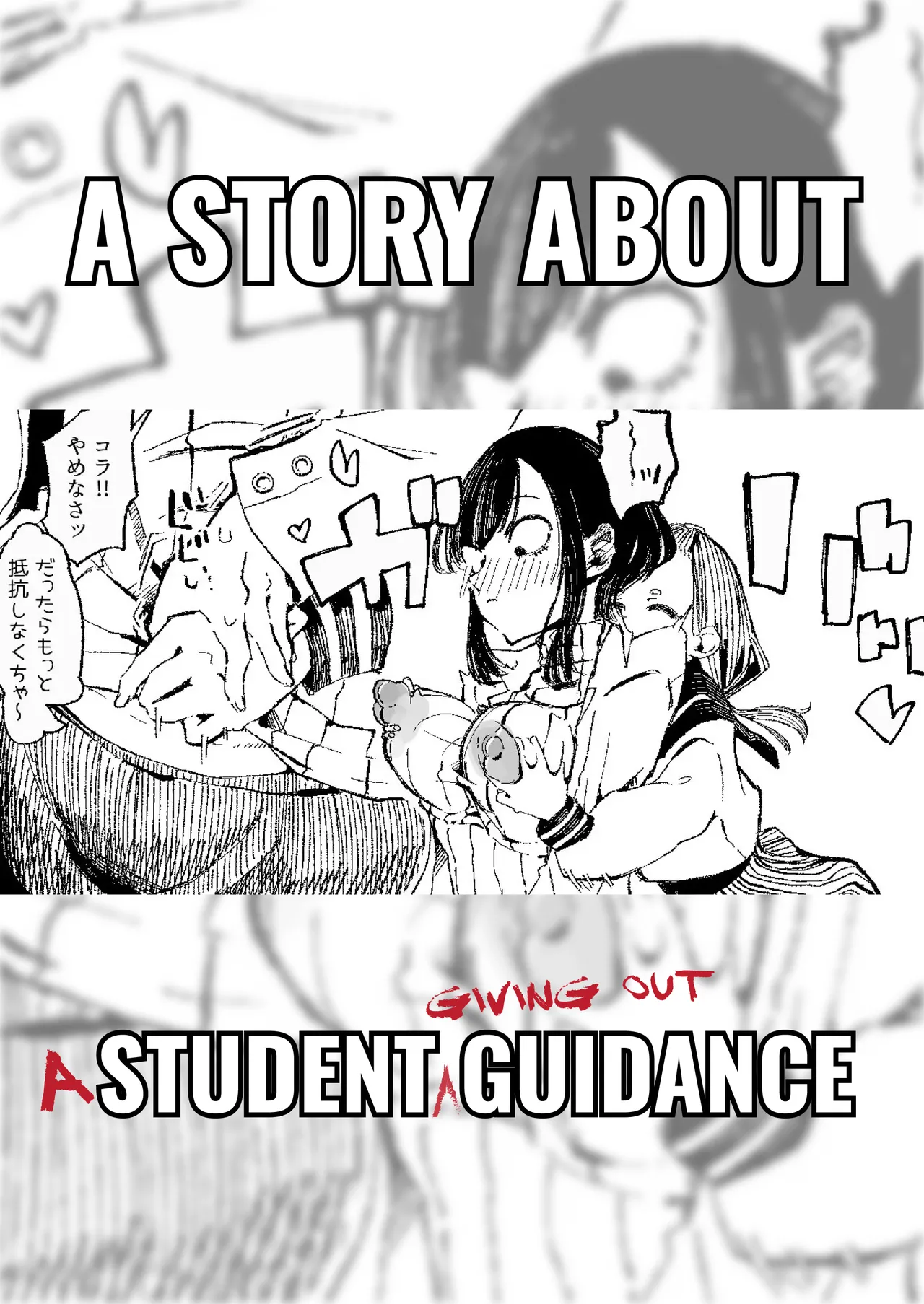 Yoku Aru Seito (ni Yoru) Shidou no Ohanashi | A Story about (Not) Normal Student Guidance