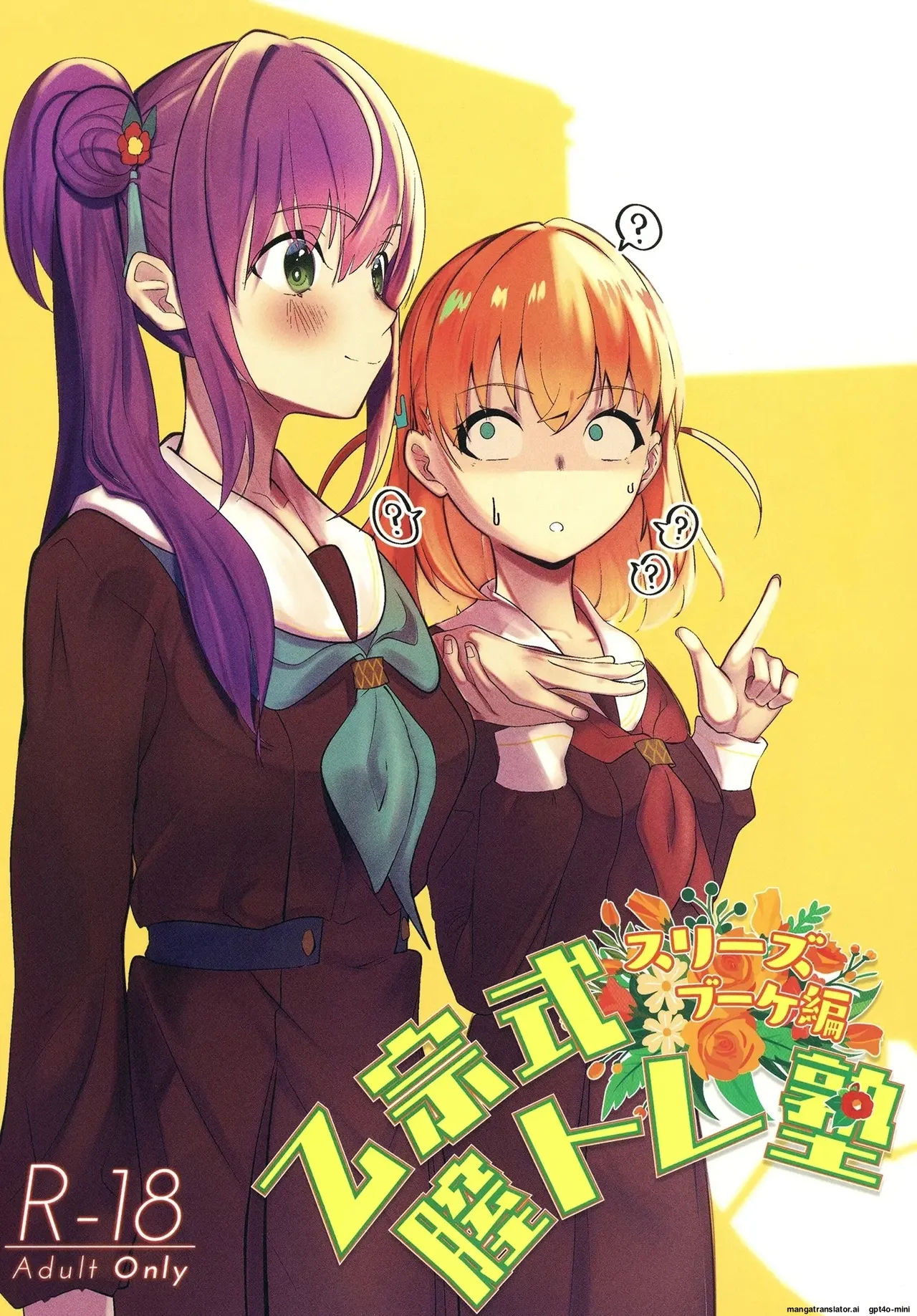 Otomune-shiki ChitsuTrain Juku ~Cerise Bouquet Hen~ | Otsumune Style Vaginal Training School: Cerise Bouquet Edition