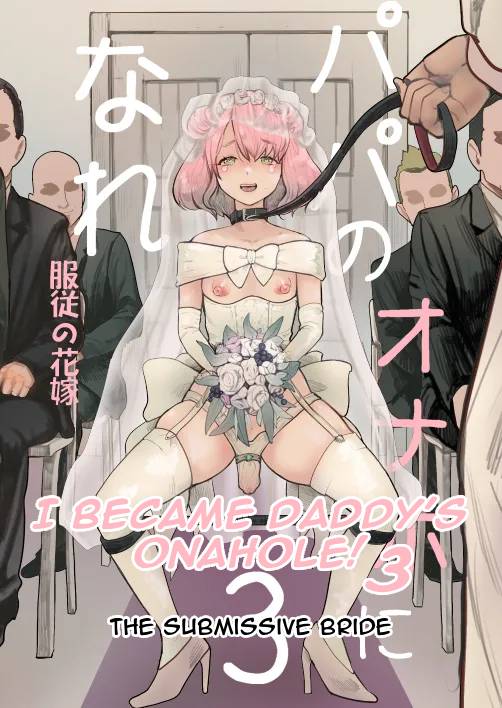 Papa no Onaho ni Nare 3 Fukujuu no Hanayome | I Became Daddy's Onahole! 3 ~The Submissive Bride~