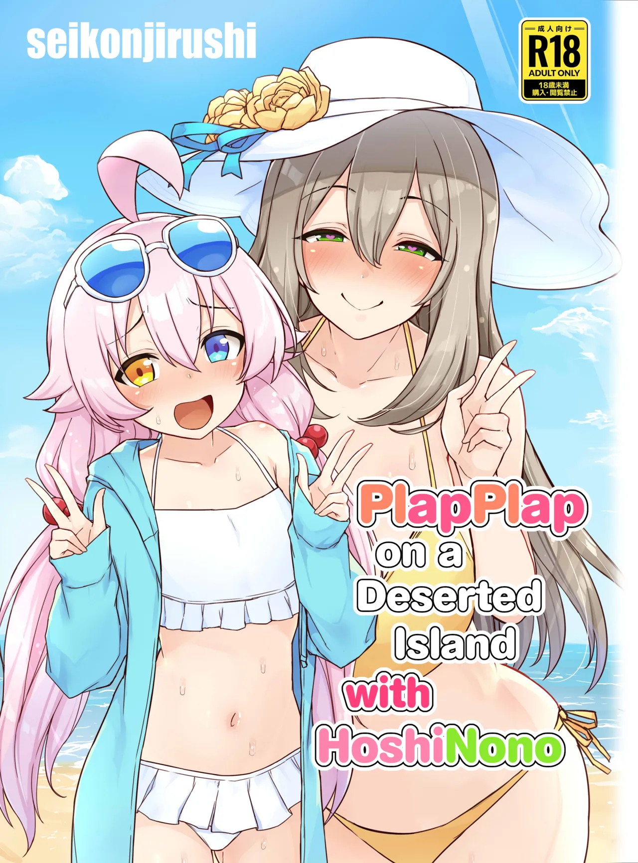HoshiNono to Mujintou de Pacopaco Suru Hanashi | PlapPlap on a Deserted Island with HoshiNono
