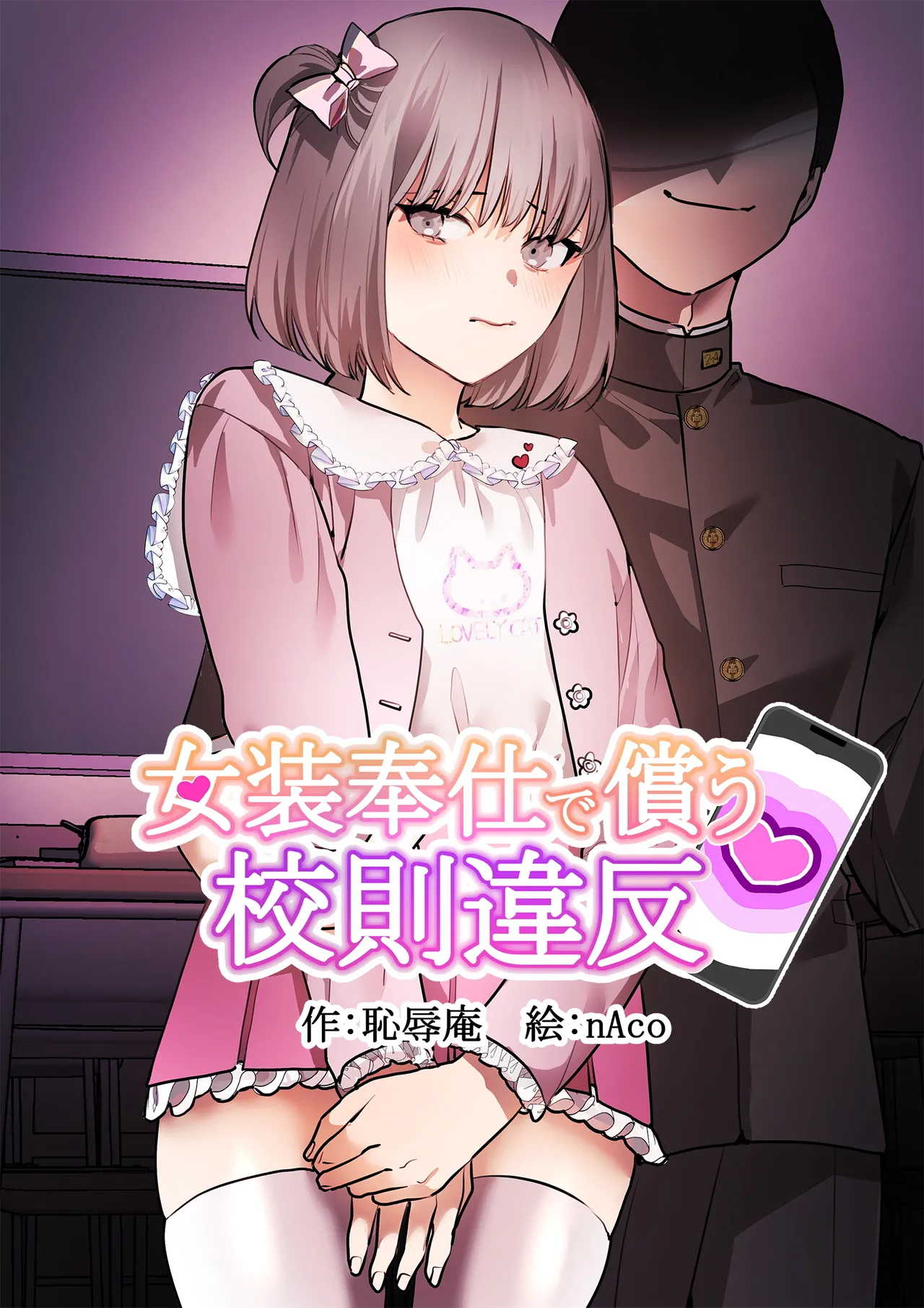 Josou Houshi de Tsugunau Kousoku Ihan