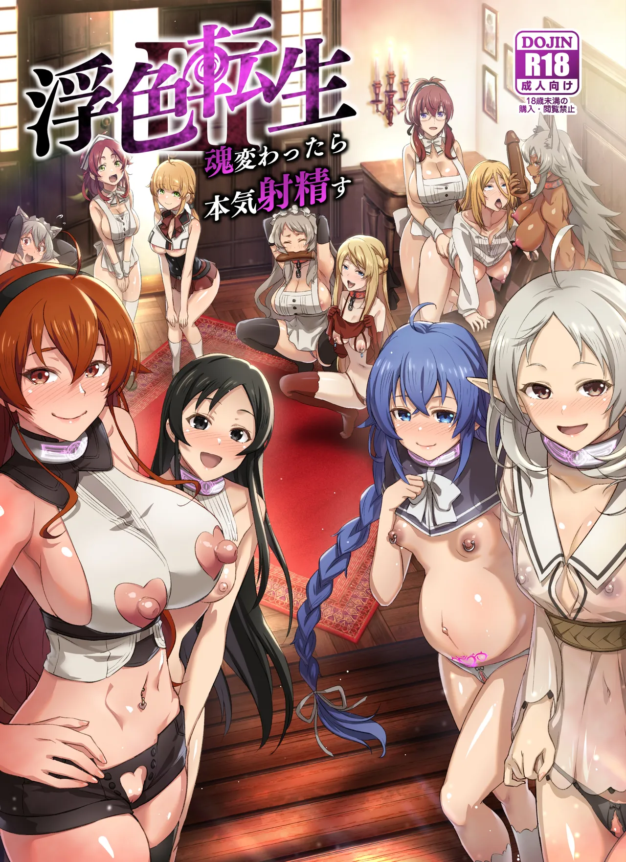 Fushoku Tensei 3 ~Tamashii Kawattara Honki Shaseisu~ (Mushoku Tensei ~Isekai Ittara Honki Dasu~) ENG