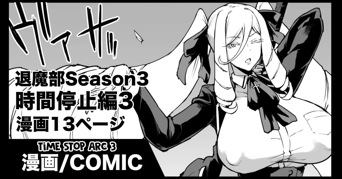 Taimabu S3 Jikan Teishi Hen 3