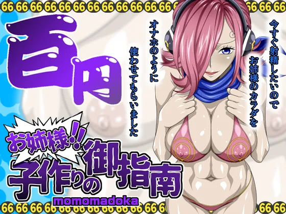 Onee-sama ni Goshinan MOMOMADOKA | Training The Older Sister MOMOMADOKA