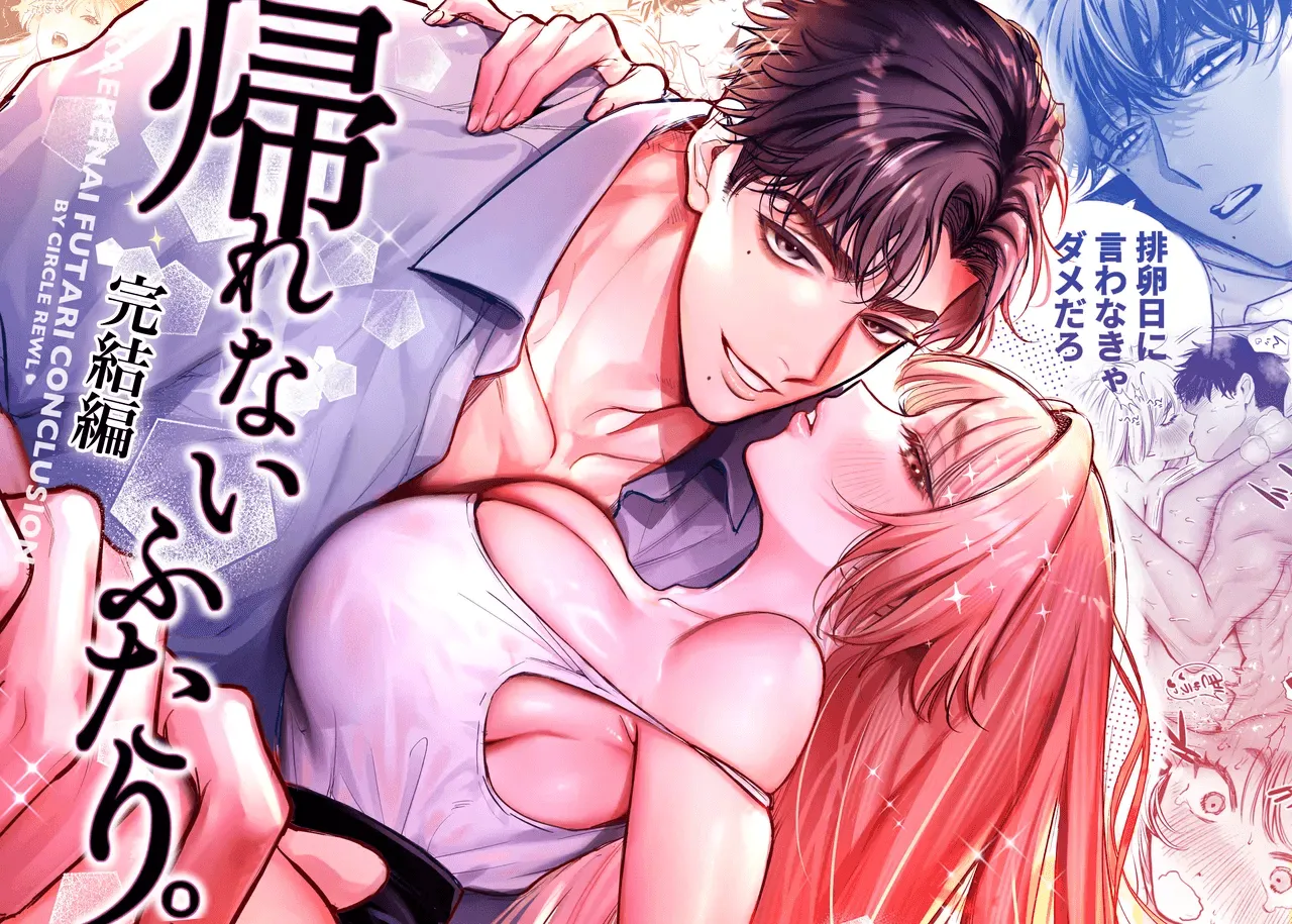 Kaerenai Futari -Kanketsu Hen- | They Can't Go Back ~Conclusion~