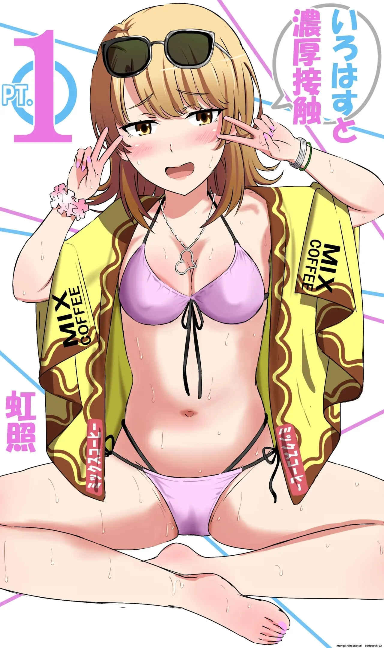 Irohasu to Noukou Sesshoku | Close contact with Iroha