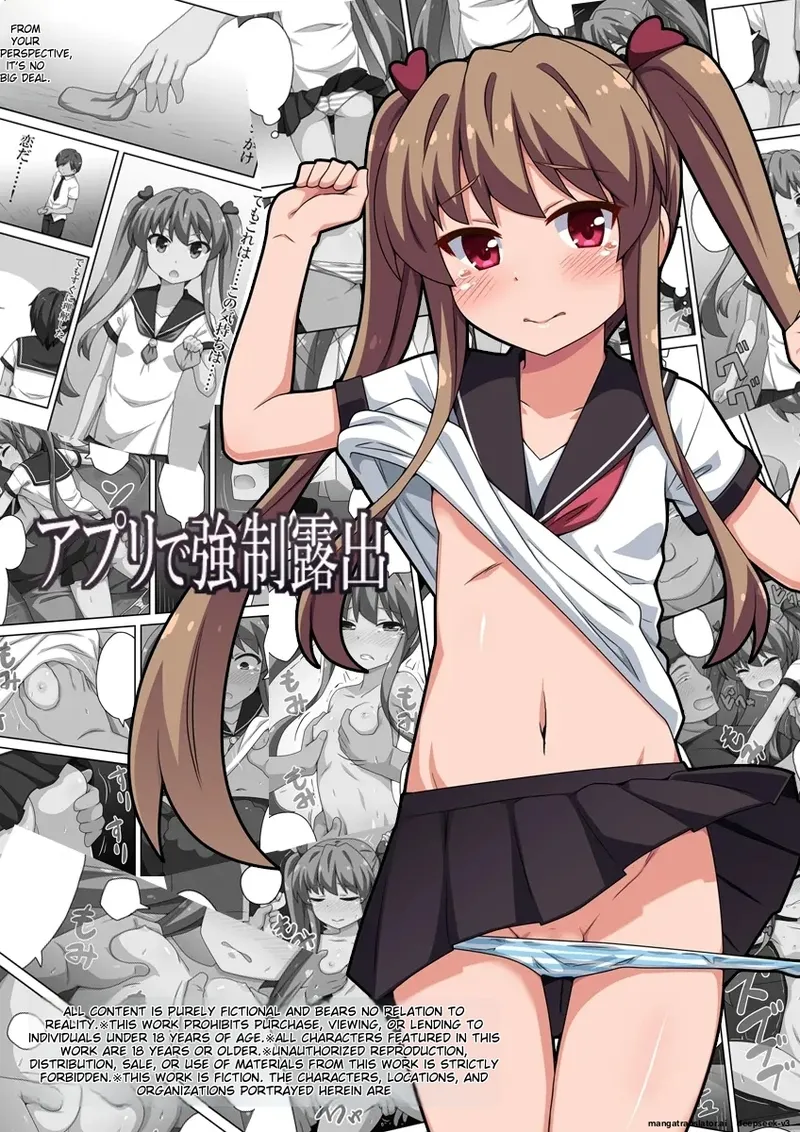 Appli de Kyousei Roshutsu | Forced exposure in app