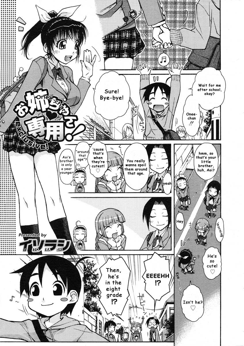 Onee-chan Senyou! | Onee-chan Exclusive