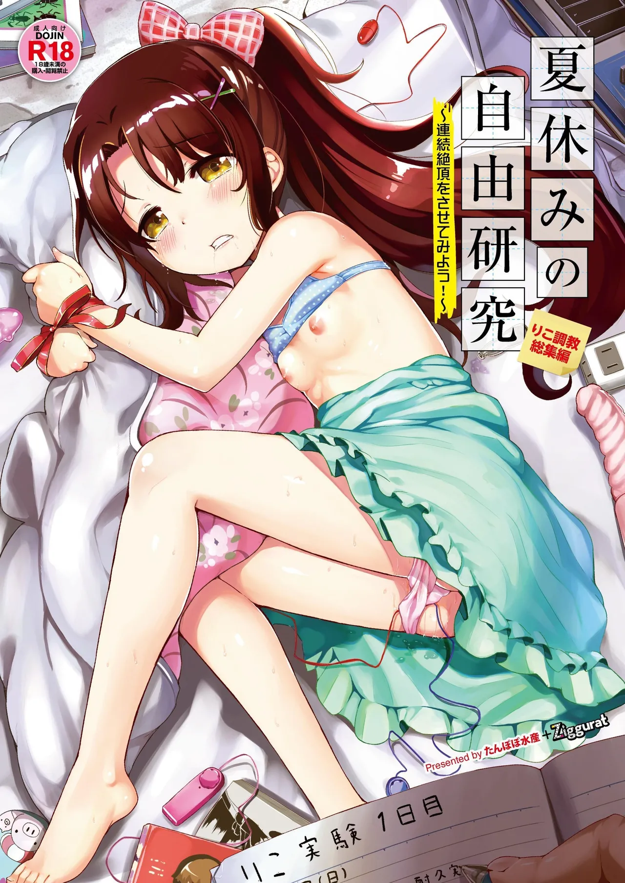 Natsuyasumi no Jiyuu Kenkyuu Soushuuhen | Summer Vacation Independent Research: Compilation Edition