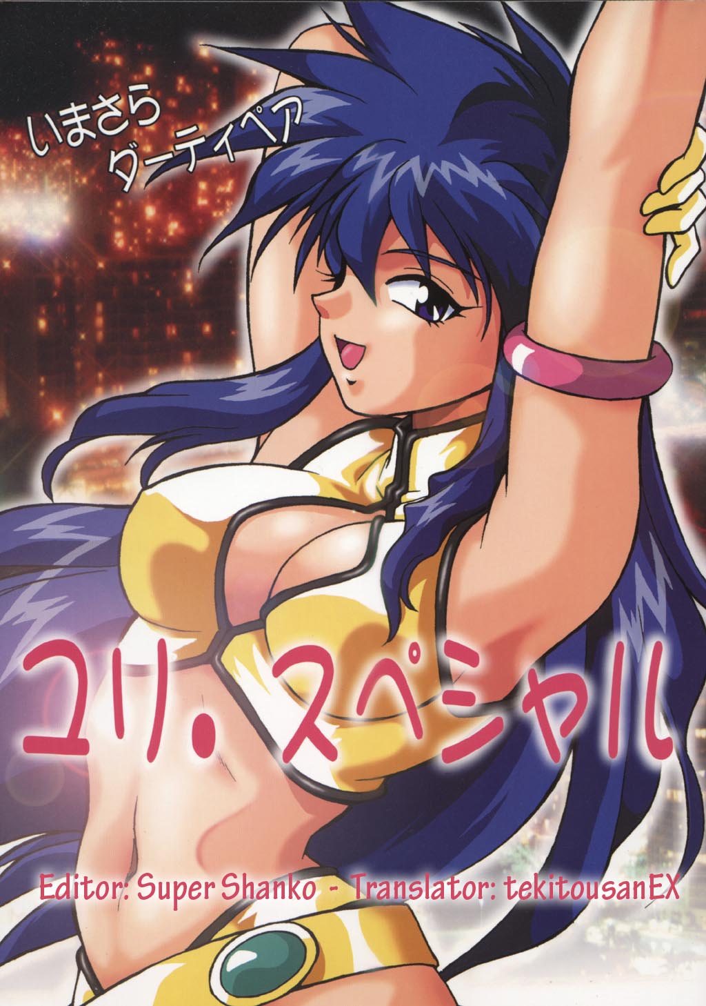 Imasara Dirty Pair Yuri Special (Dirty Pair)[English]-