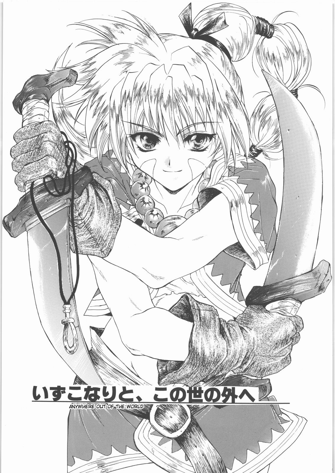 Izuko Nari to, Konoyo no Soto e - Any Where Out of The World