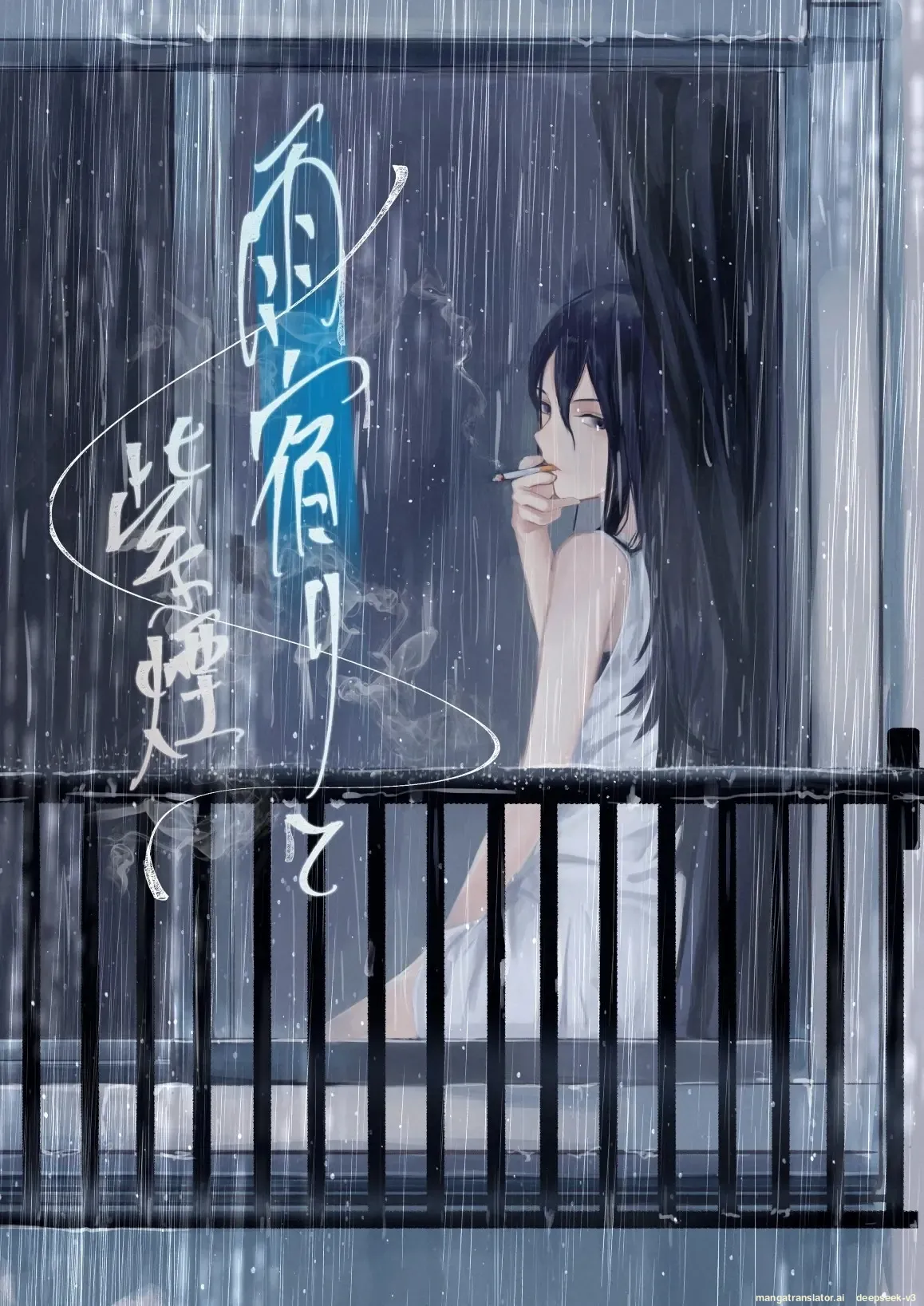 Amayadori to Shien | Shelter from the Rain and Purple Smoke