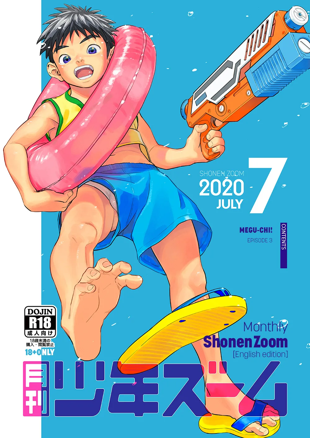Monthly Shounen Zoom 2020-07