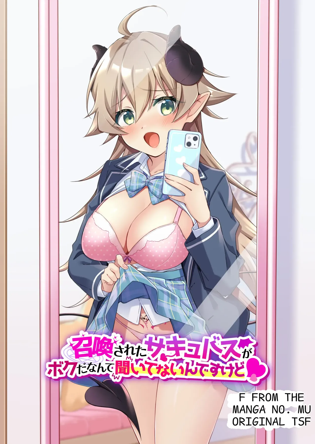 Shoukan Sareta Succubus ga Boku da Nante Kiitenain desu kedo (Heart) | I didn't hear that I was the summoned succubus