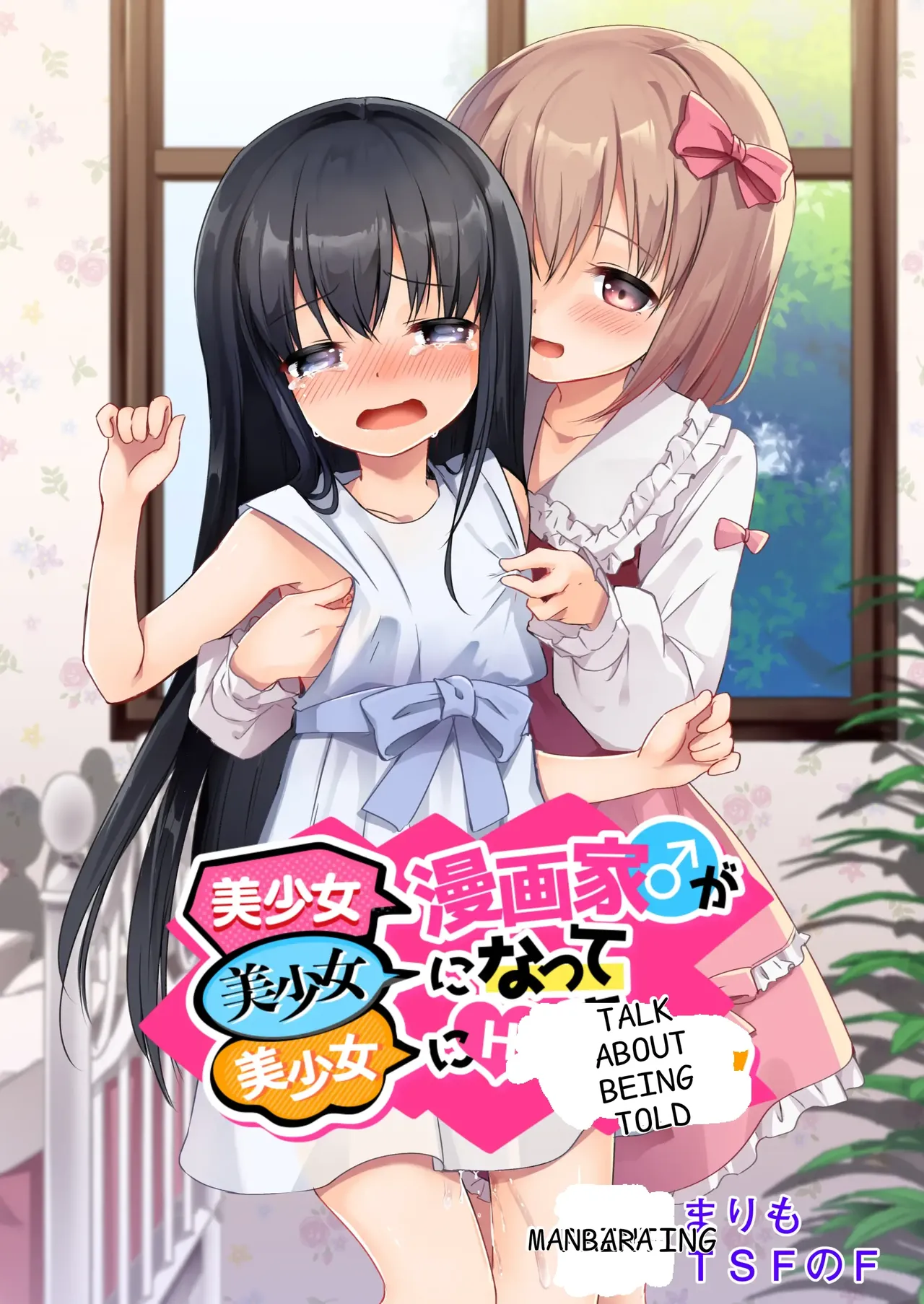 Bishoujo Mangaka ga Bishoujo ni Natte Bishoujo ni H na Koto o Sareru Hanashi | A story about a beautiful girl manga artist who becomes a beautiful girl and is subjected to erotic acts by a beautiful girl