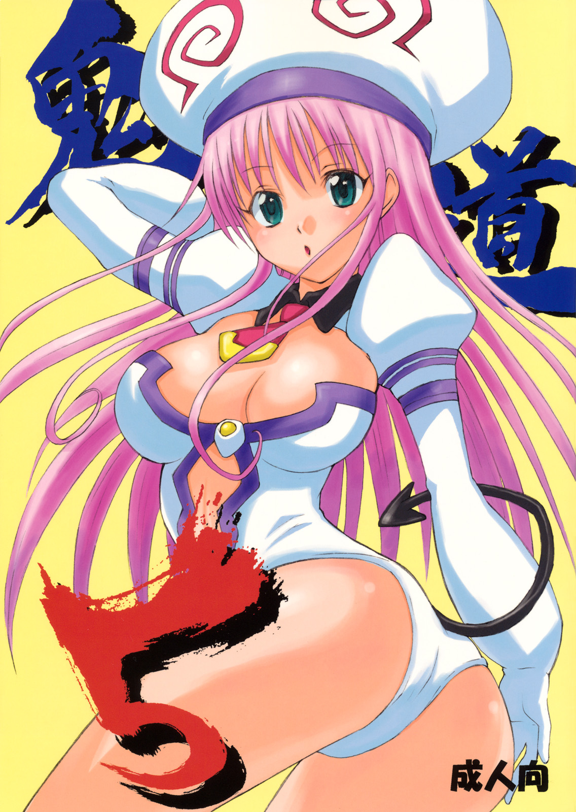 Kidou 5 (To LOVE-Ru) [English] =Team Vanilla=