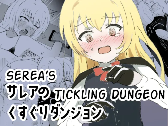 Serea no Kusuguri Dungeon | Serea's Tickling Dungeon