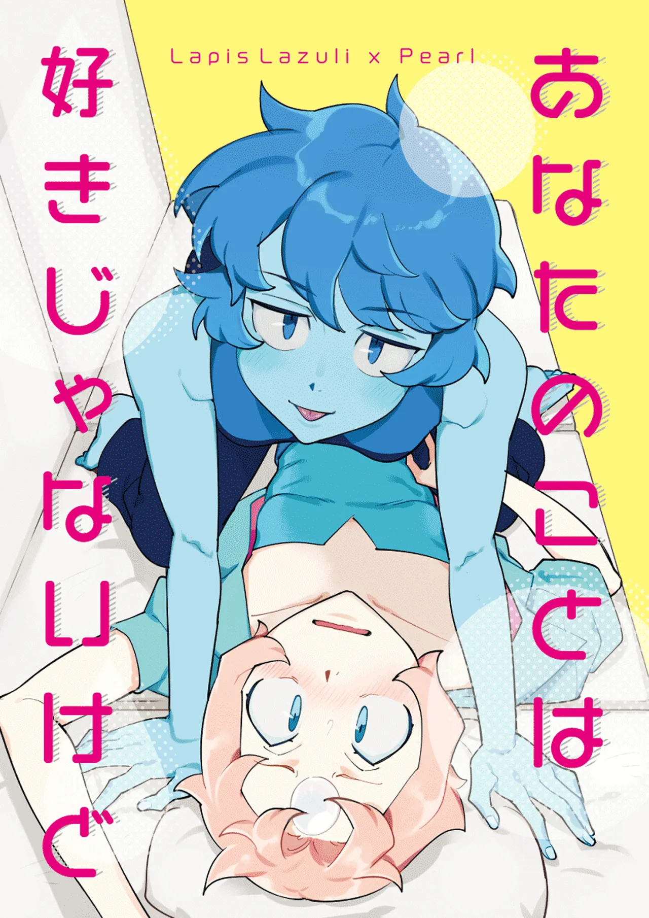 Anata no Koto wa Suki ja Nai kedo | I Don't Like You, But + Extras