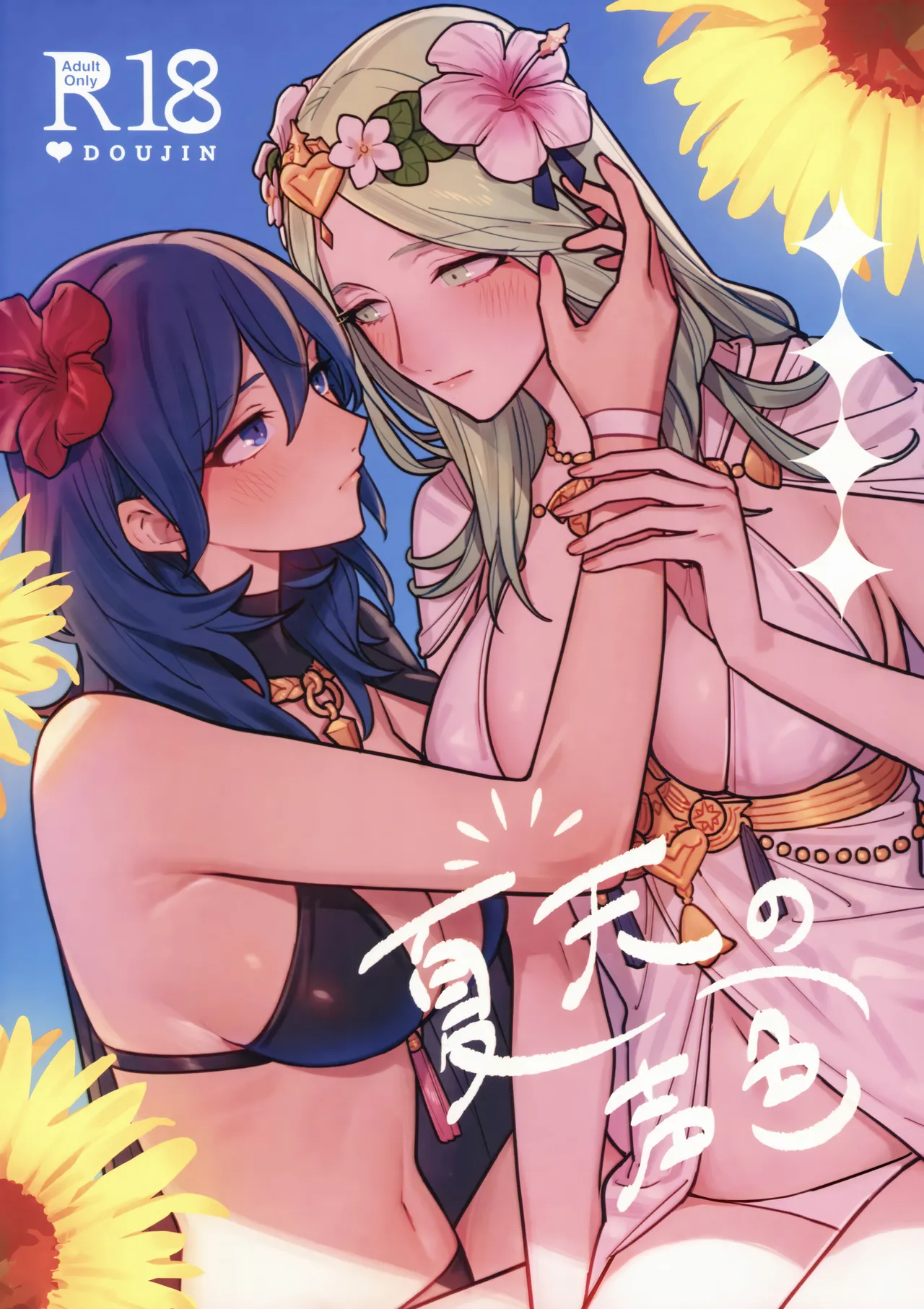 Katen no Kowairo | The Voice of Summer