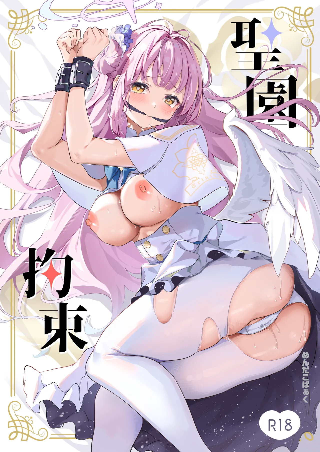 Misono Kousoku | Misono Restraint