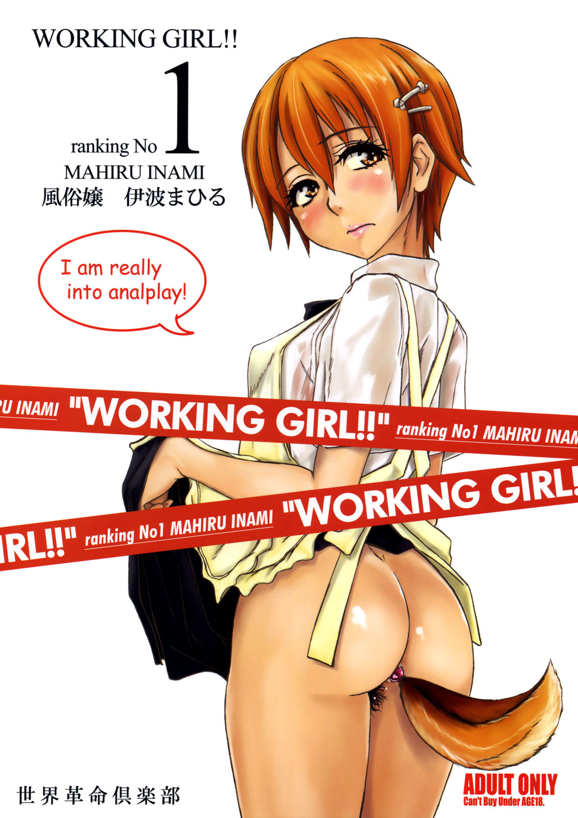 WORKING GIRL!! ranking No 1 Fuuzokujou Inami Mahiru (WORKING!!) [English] =LWB=