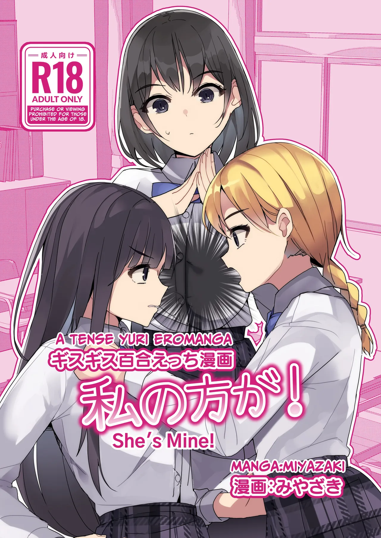 A Tense Yuri Eromanga - She's Mine!