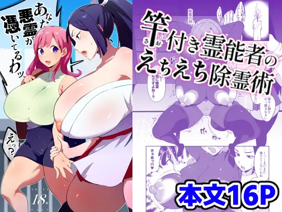 Saotsuki Reinousha no Echiechi Jorei-jutsu | Dick Slinging Spirit Medium's Sexy Exorcism Technique