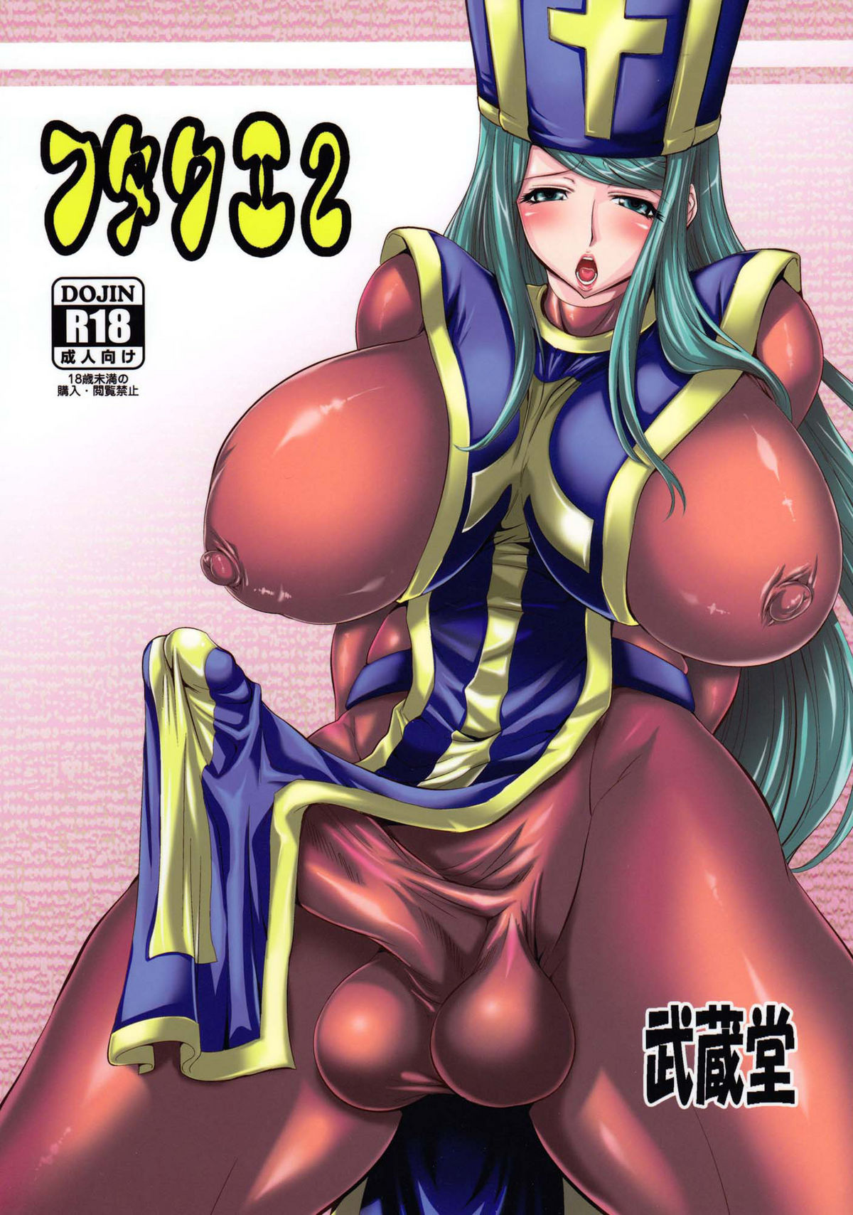 FutaQue 2