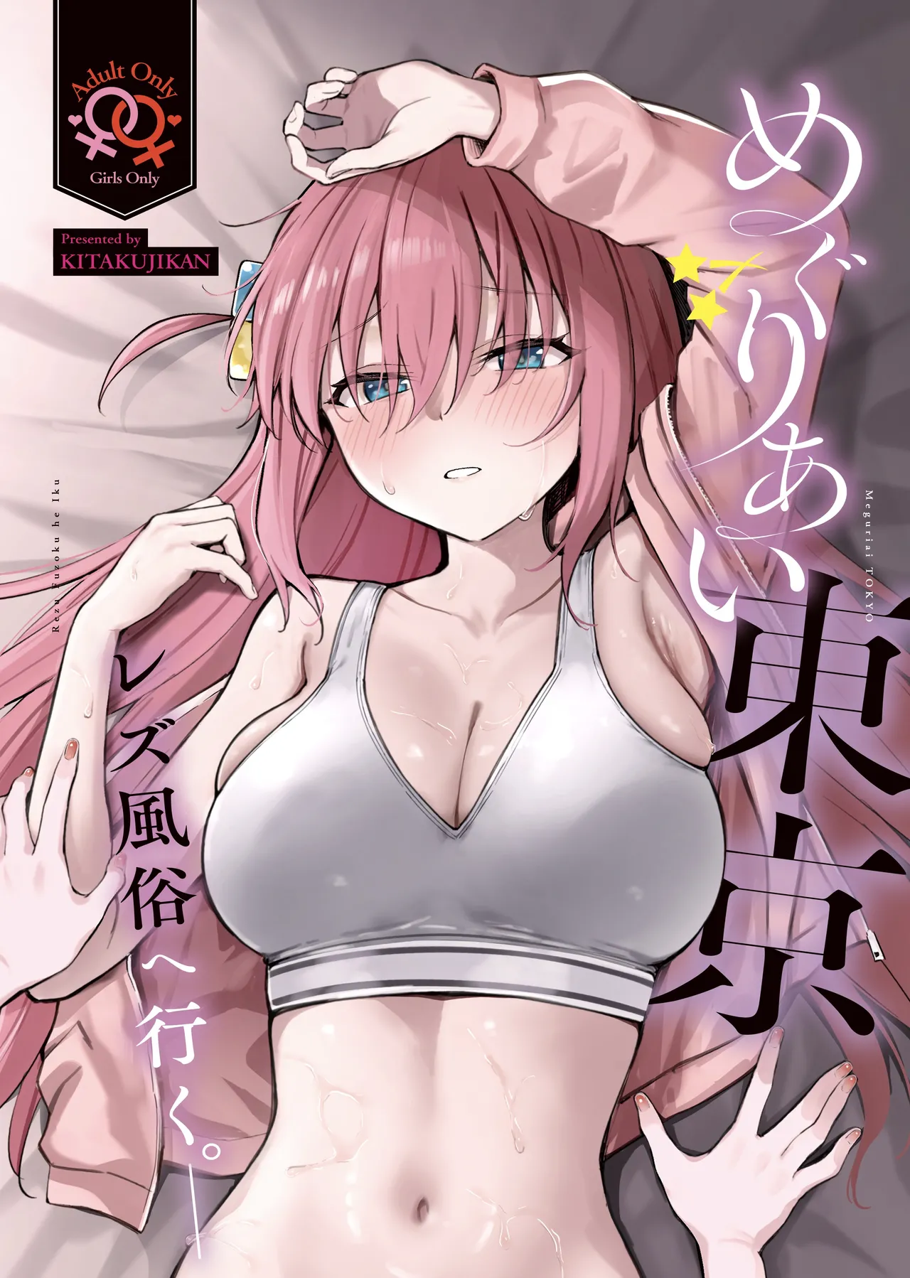Meguriai Tokyo ~Les Fuuzoku e Iku.~ | Tokyo Encounter: Visiting a Lesbian Brothel
