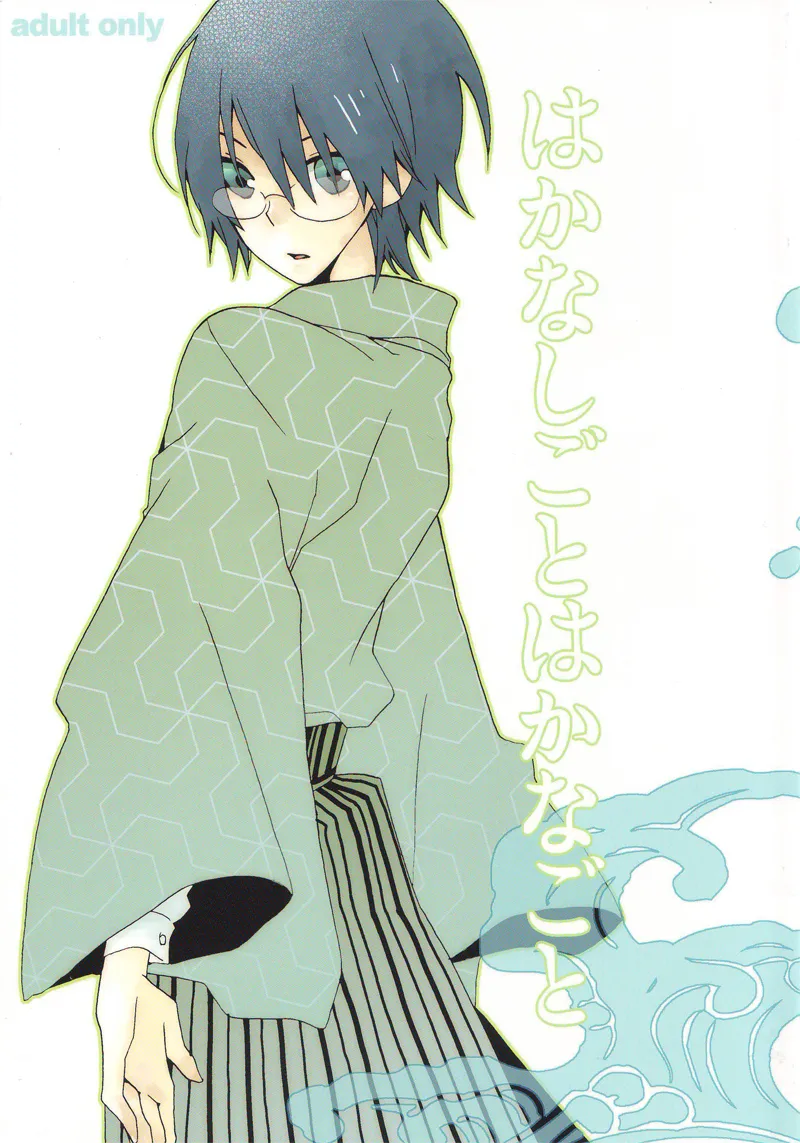 Hakanashigoto Wa Kanagoto