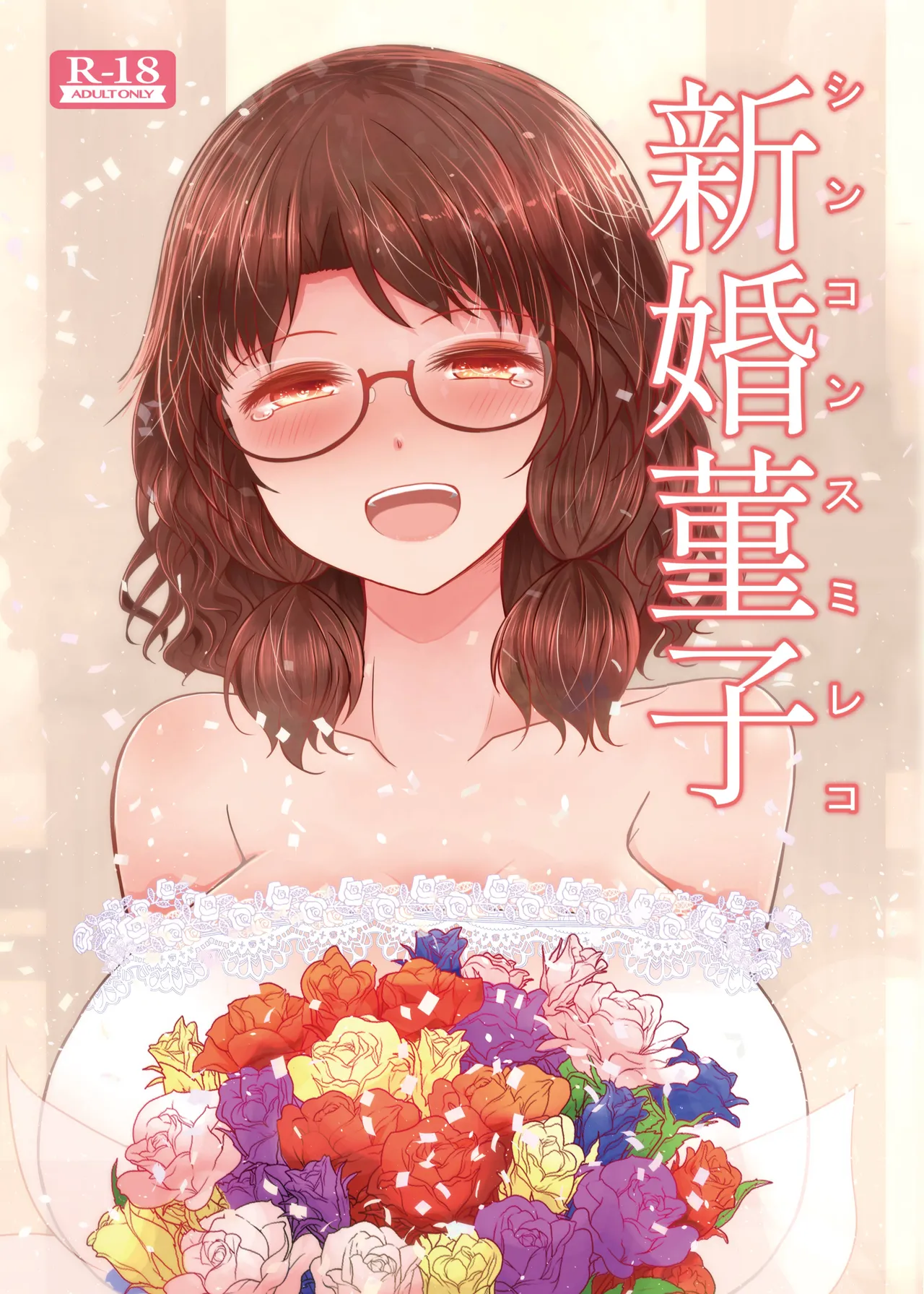 Shinkon Sumireko | Newlywed Sumireko