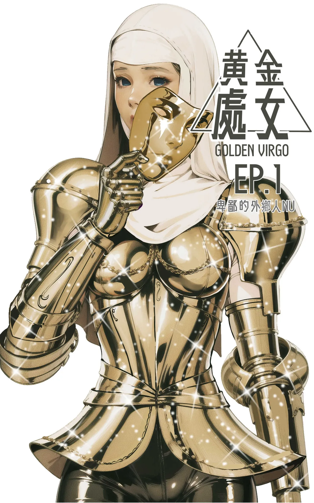 Golden Virgo 黄金处女