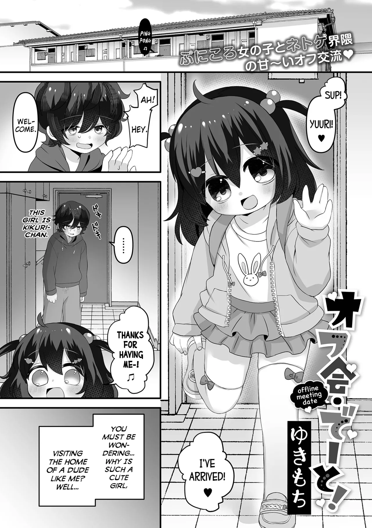 Off-Kai Date! - Offline Meeting Date!