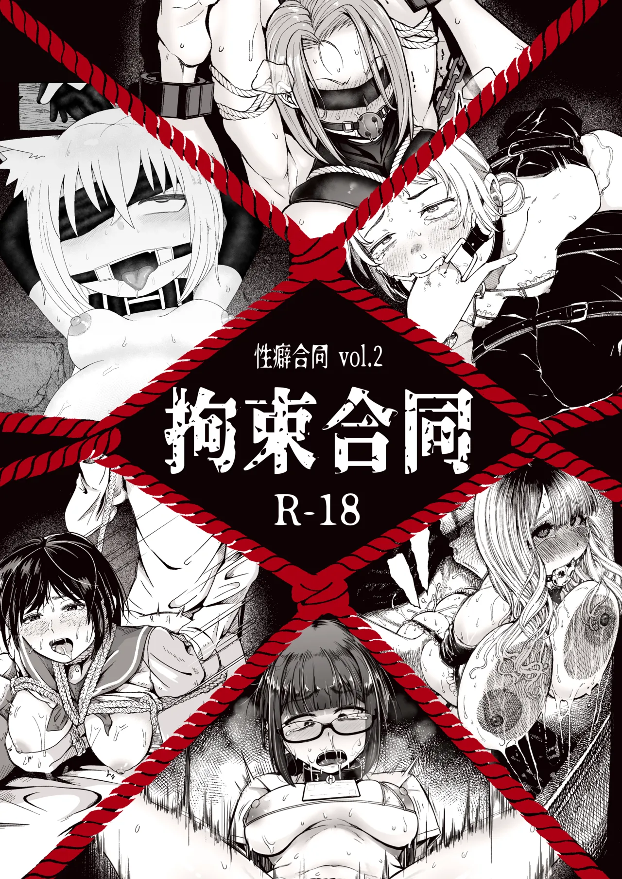 Seiheki Goudou vol.02 ~Kousoku Goudou~