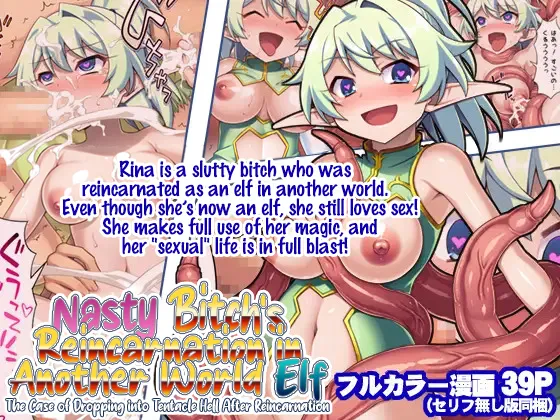 Nasty Bitch's Reincarnation in Another World Elf ~The Case of Dropping into Tentacle Hell After Reincarnation~
