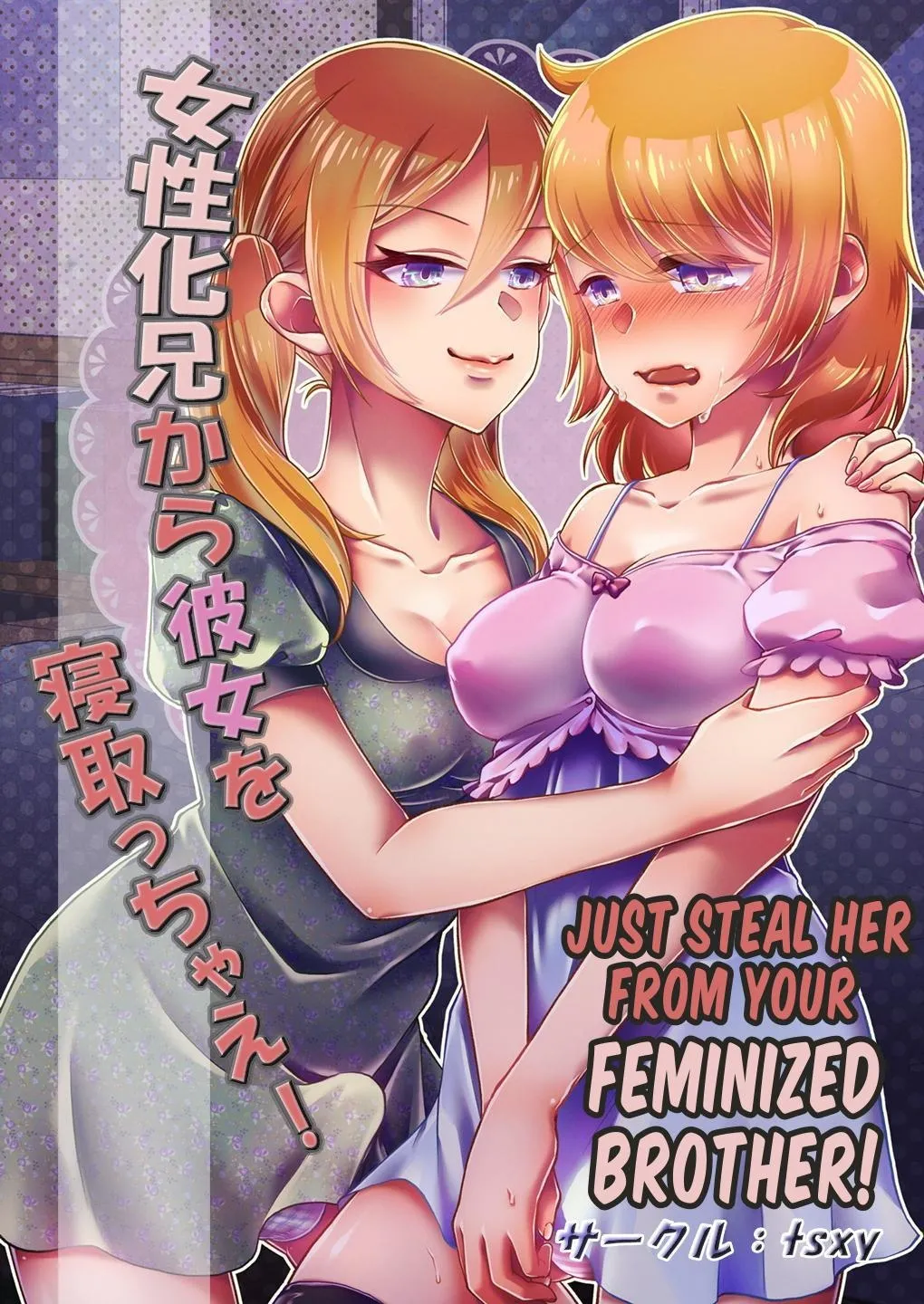Josei-ka Ani kara Kanojo o Netocchae! | Just Steal Her From Your Feminized Brother!