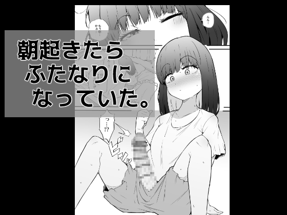 Asa Okitara Futanari ni Natteita.