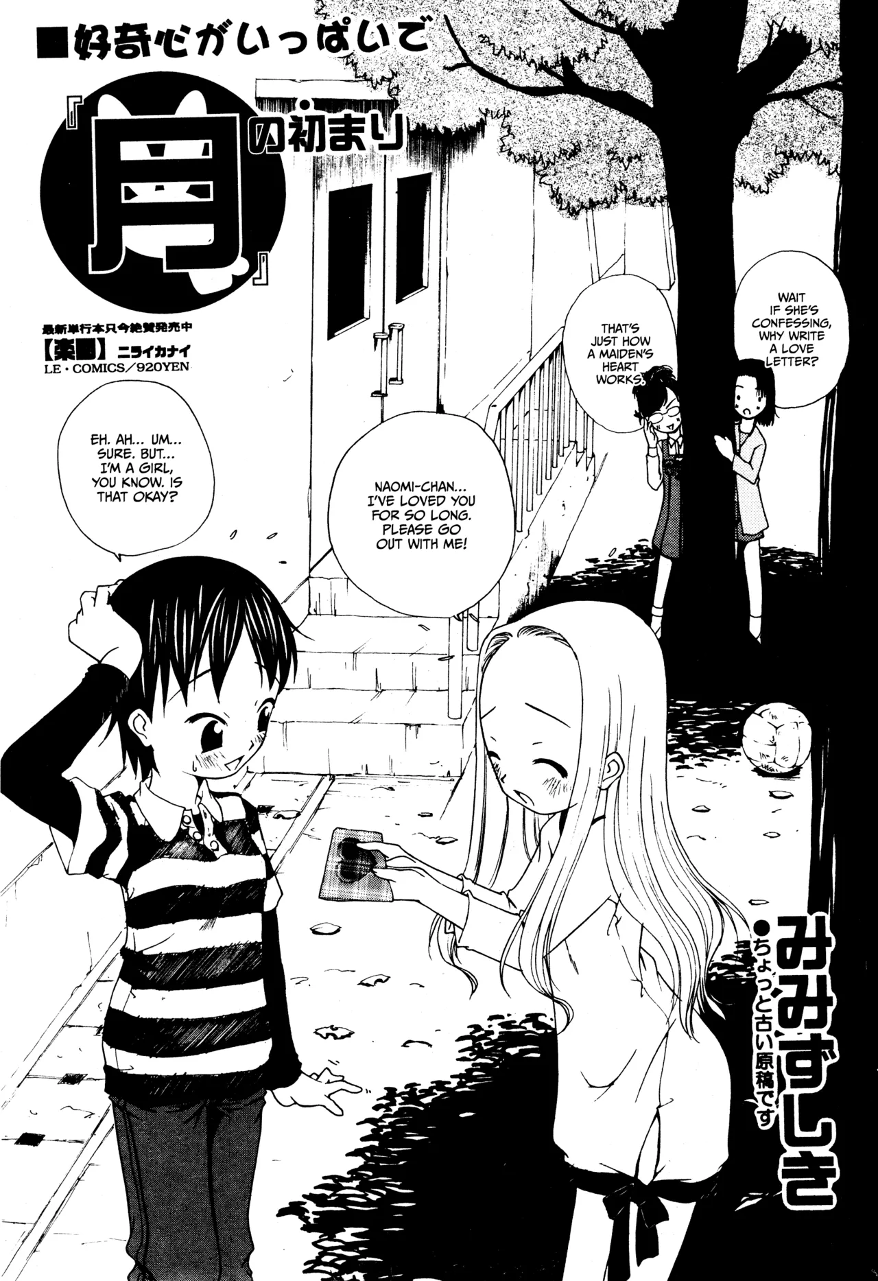 Tsuki no Hajimari