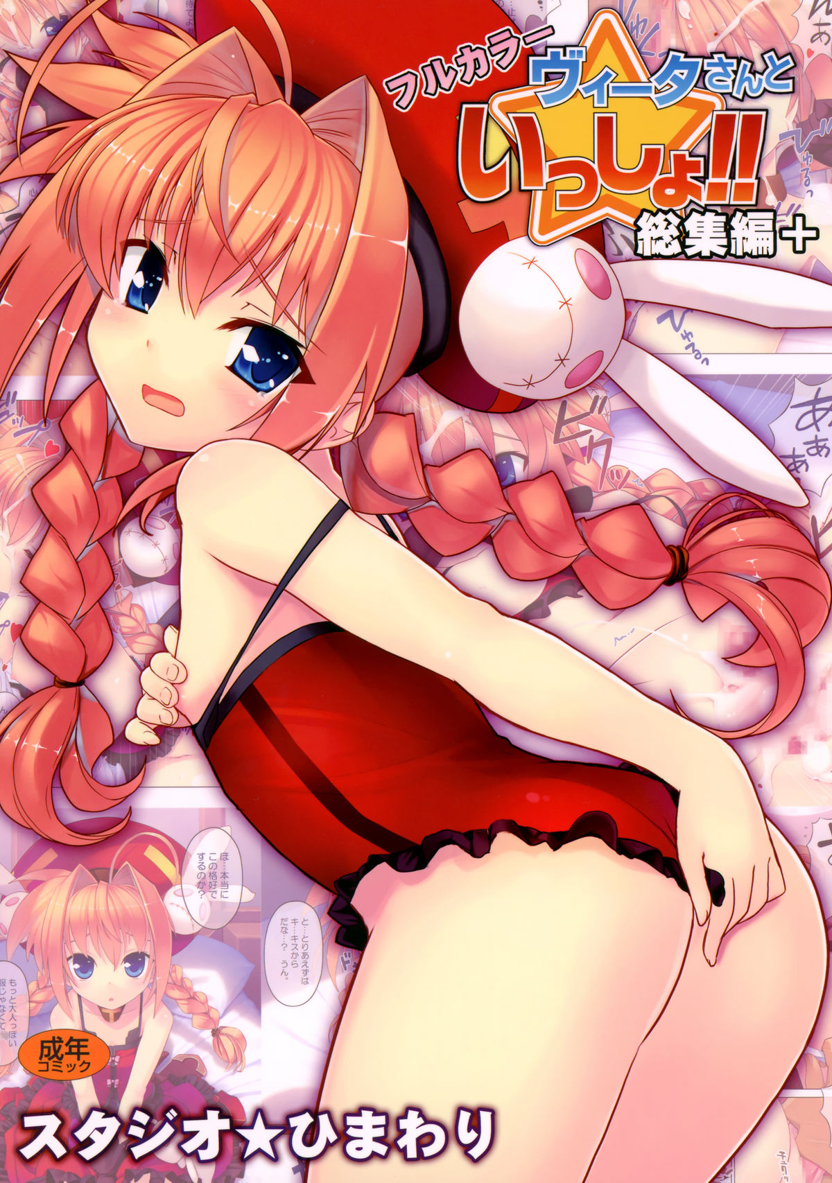 Vita-san to Issho!! Soushuuhen plus (Mahou Shoujo Lyrical Nanoha) [English] =LWB=