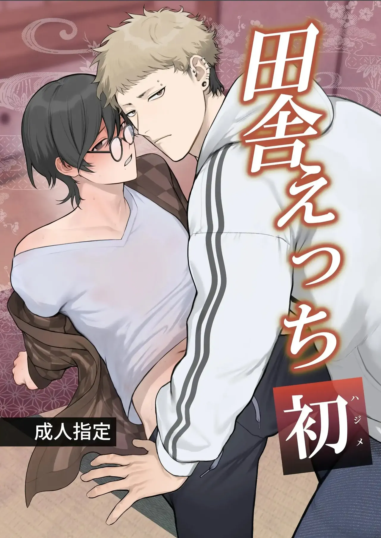Inaka Ecchi Hatsu | Rural Sex: First