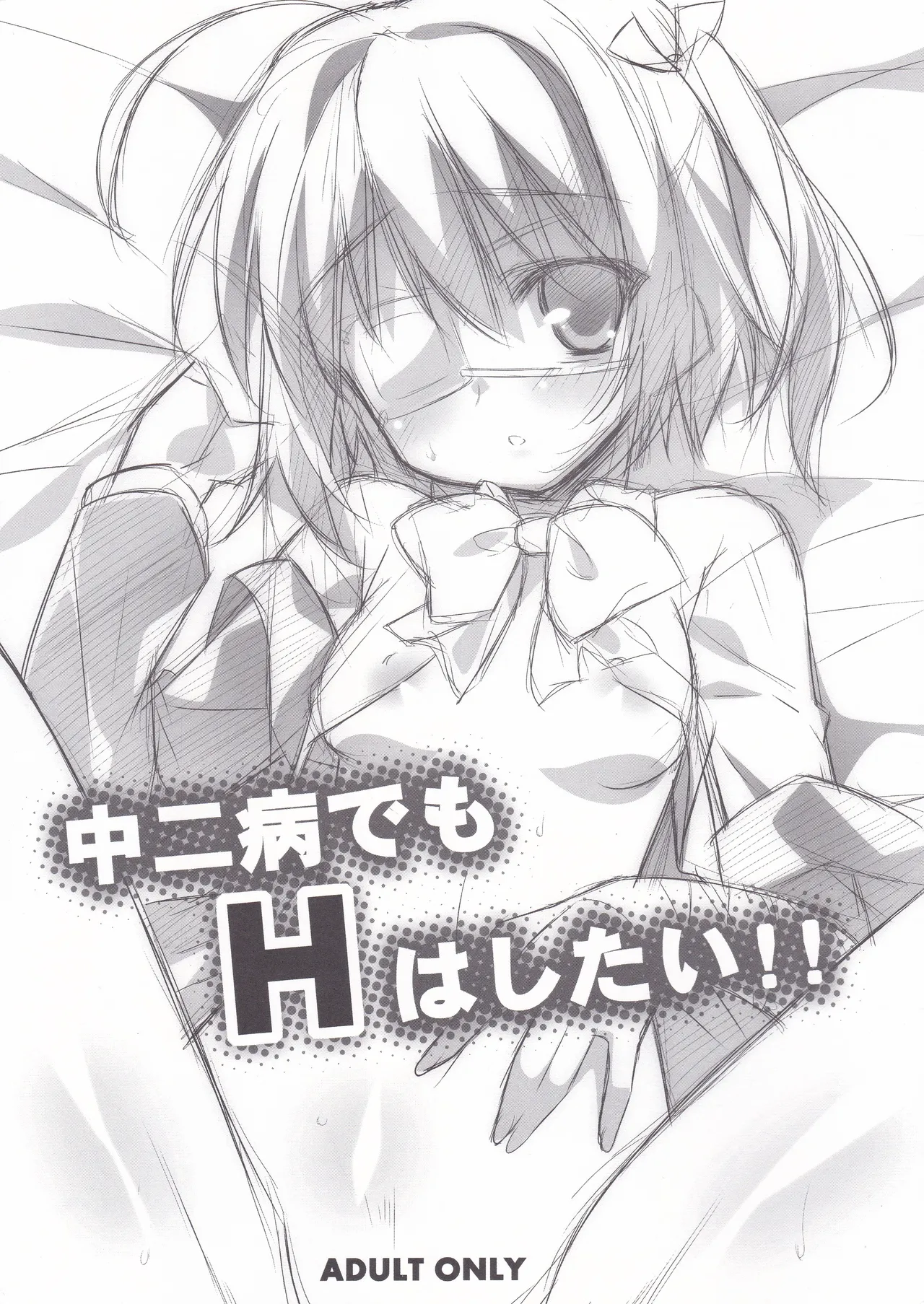 Chuunibyou Demo H wa Shitai!!