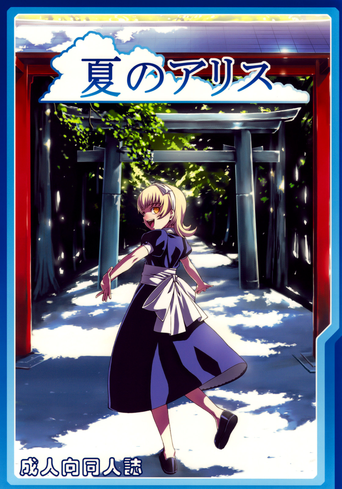 Natsu no Alice | Summer Alice