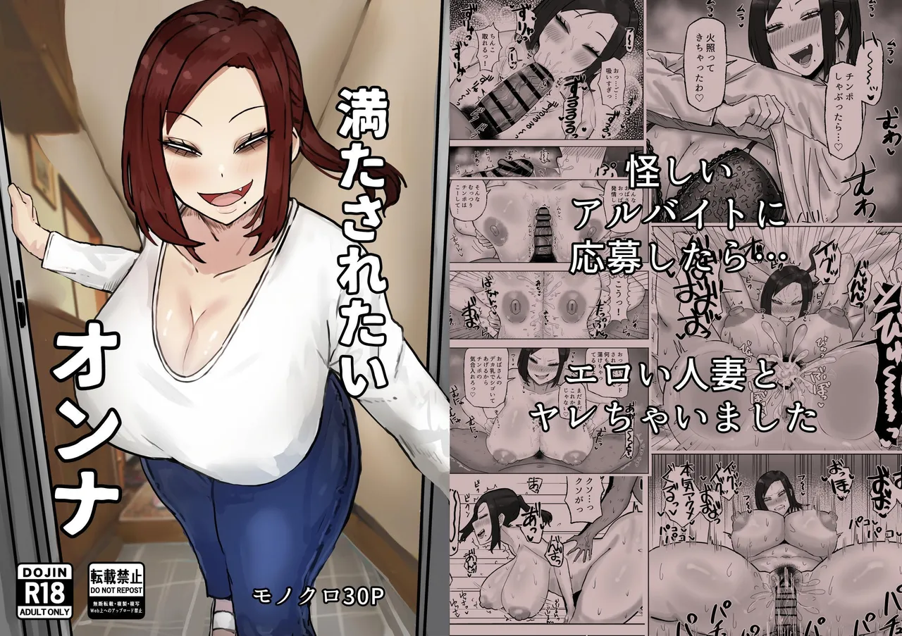 Mitasaretai Onna | Unsatisfied Woman